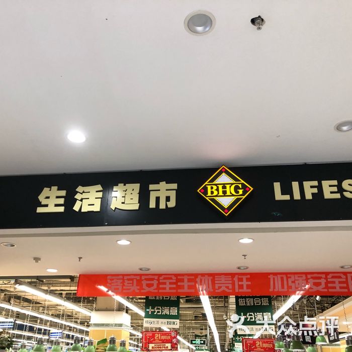bhg北京华联生活超市