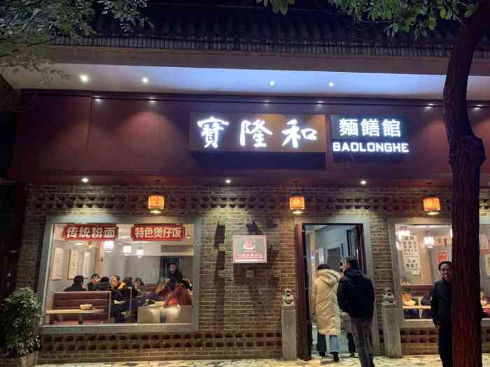 宝隆和(z城北店2"这家店是邵阳人尽皆知的米粉店,也是我从小.