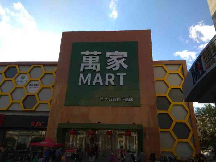 华润万家(沈阳明华店"这家华润万家是去年年末新装修的 挺不错的.