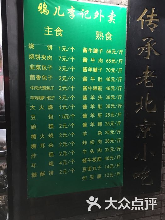 鸦儿李记(后海一店)的点评