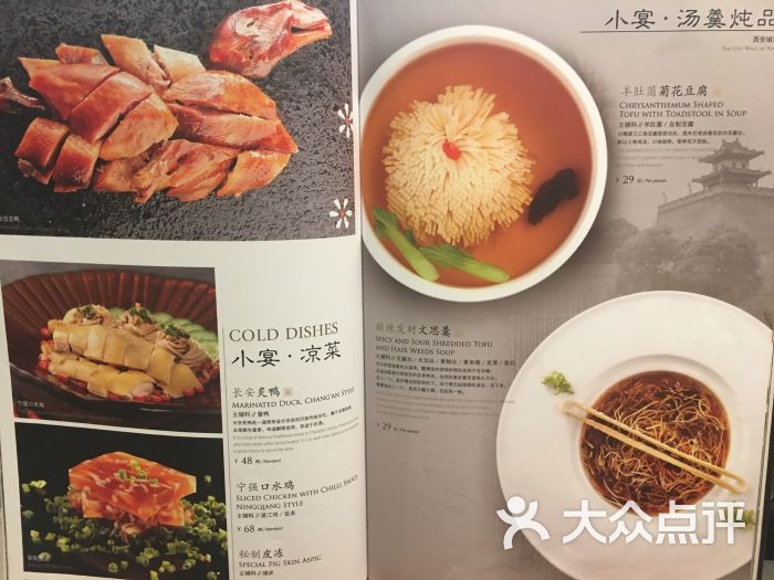 大秦小宴菜单图片 第139张