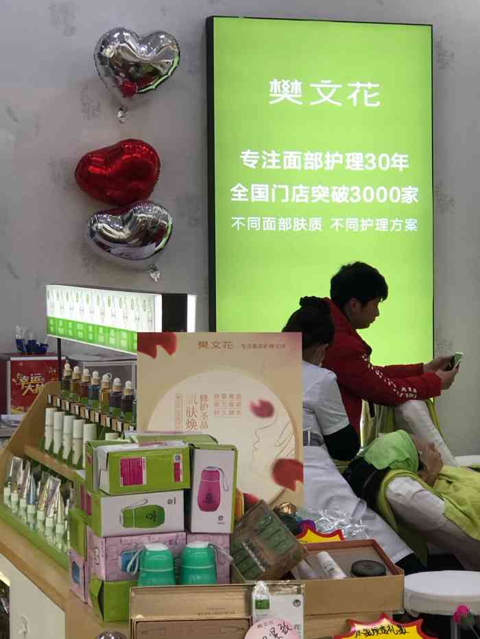 樊文花面部护理连锁(欧尚长江北路店)
