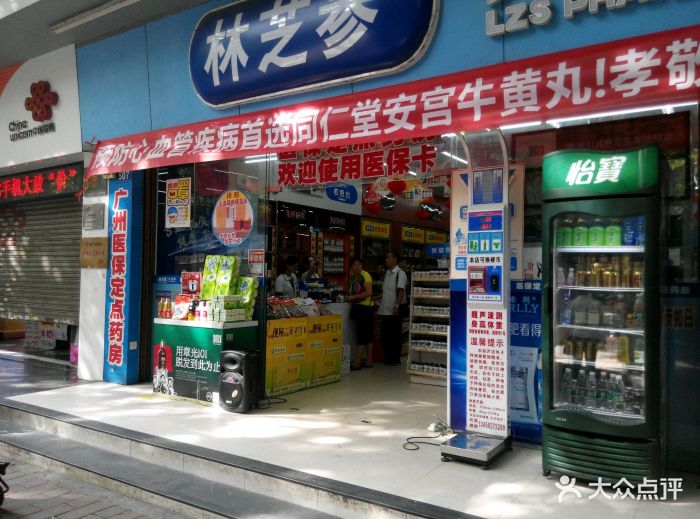 林芝参大药房(港湾路店)图片 - 第10张