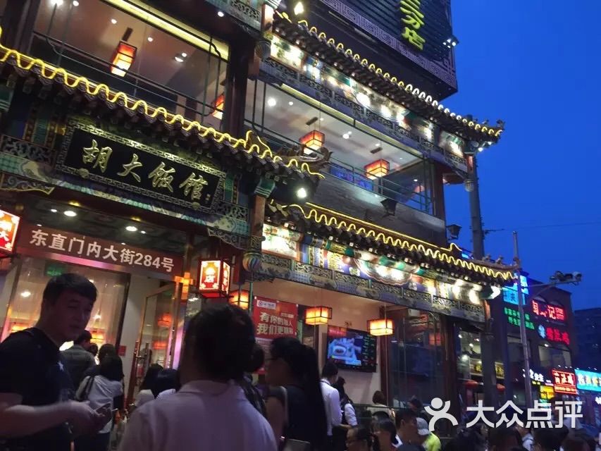 北京胡大饭馆.宵夜(天津总店)图片 - 第4张