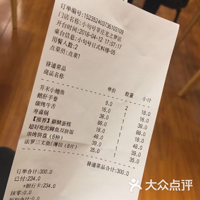 小句号日本料理