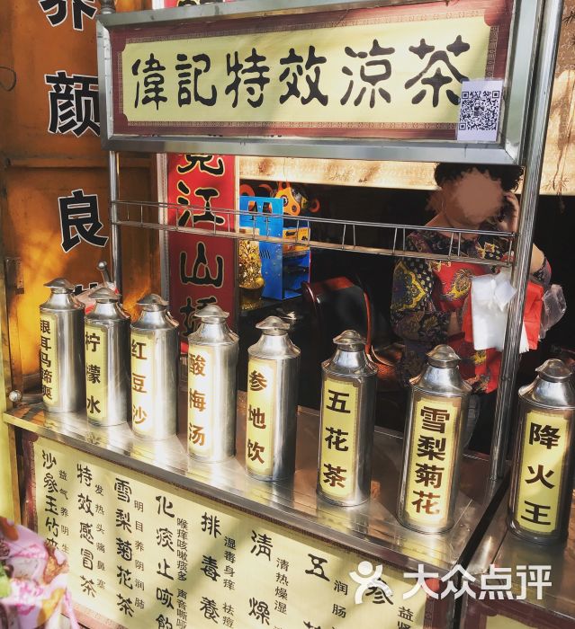 伟记特效凉茶店图片 - 第4张