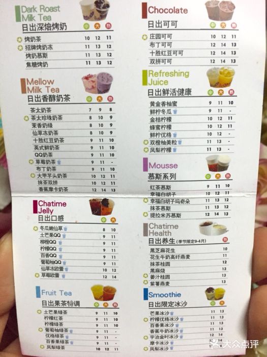 日出茶太(曼哈顿奥斯卡店)--价目表-菜单图片-郑州