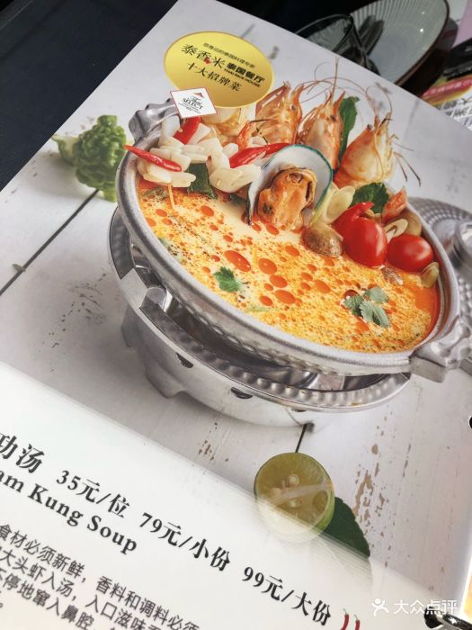 泰香米泰国餐厅(爱琴海购物公园店)菜单图片 - 第299张