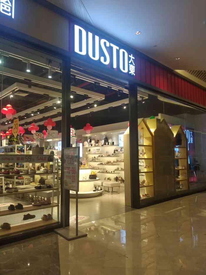 dusto大东(华都汇店)-"大东dusto是浙江大东鞋业有限.