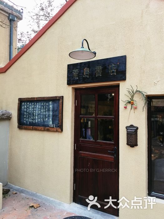 荒岛书店-图片-青岛休闲娱乐-大众点评网