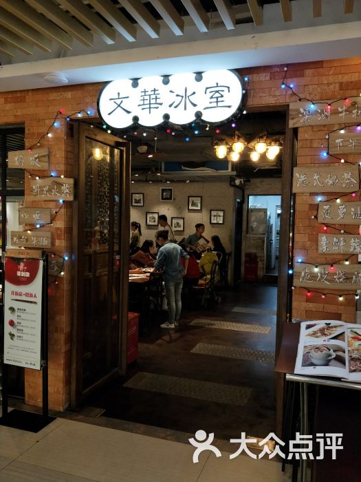 文华冰室(华强茂业店-图片-深圳美食-大众点评网