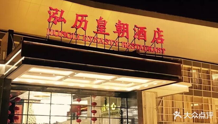 泓历皇朝酒店(新体育中心店)--环境图片-无锡美食