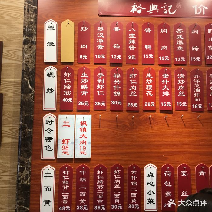 裕兴记面馆(观前店-价目表-菜单图片-苏州美食-大众点评网