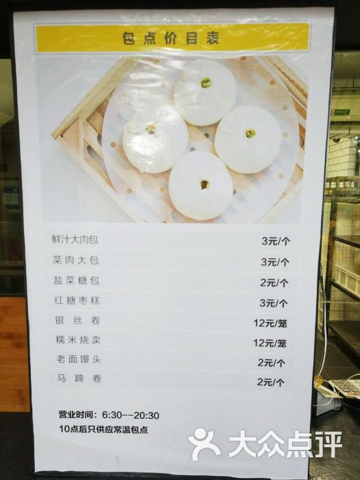 食膳包子铺(烈士公园店)菜单图片 - 第2张