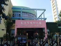 托班/幼儿园 秦淮区托班/幼儿园 苜蓿园托班/幼儿园 东方智能幼儿园