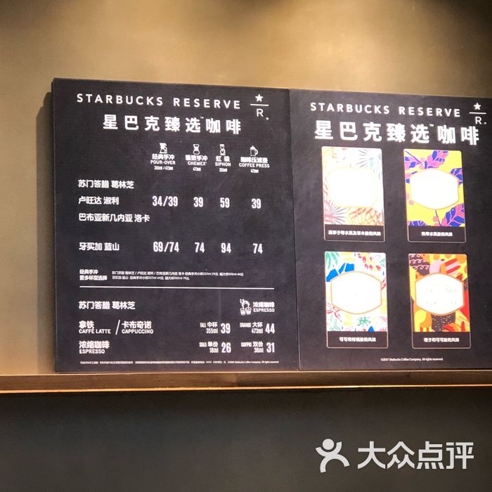 星巴克臻选