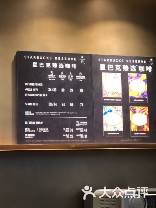 星巴克臻选(万象城1f店)菜单图片 第1张