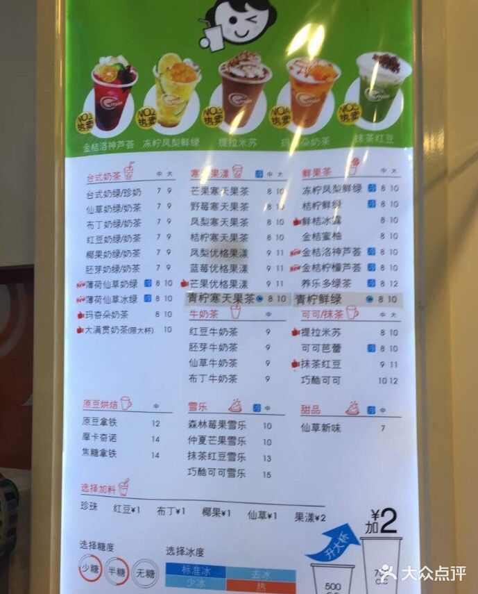 果麦奶茶店--价目表-菜单图片-杭州美食-大众点评网