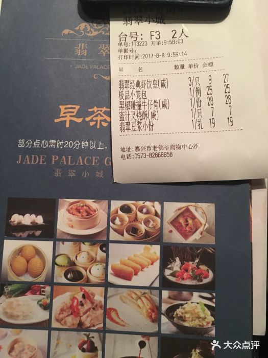 翡翠小城(老佛爷店)--价目表-账单图片-嘉兴美食-大众