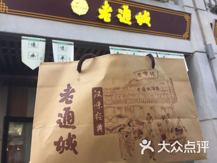 老通城豆皮(吉庆街店)图片 - 第8张