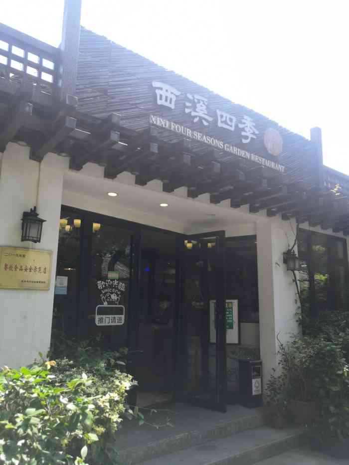 西溪四季花园餐厅"首先感谢点评粑粑,感谢店家让我中了这么好.