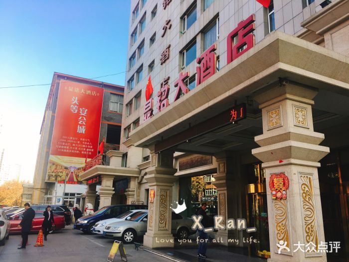 显铭大酒店-图片-大连美食-大众点评网