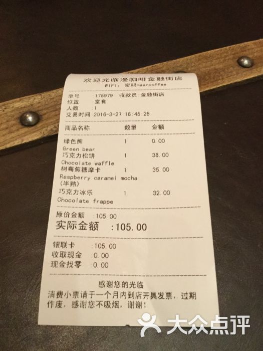 漫咖啡(金融街店)--价目表图片-北京美食-大众点评网