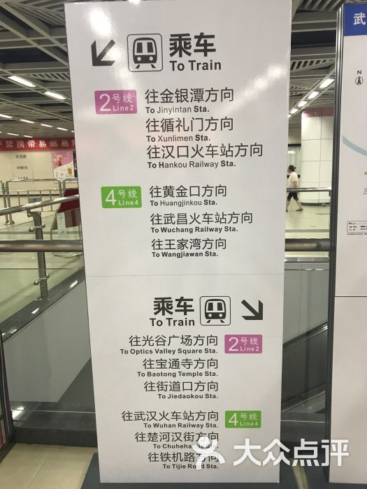 洪山广场地铁站指示牌图片 - 第2张