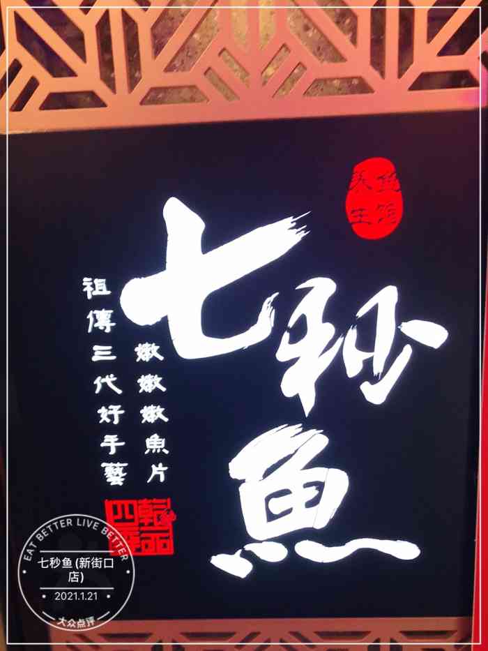 七秒鱼·斑鱼火锅(新街口店)