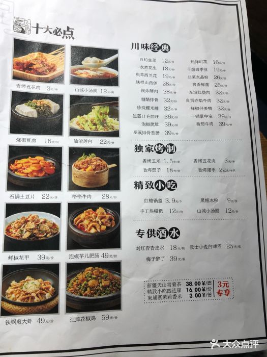 九锅一堂酸菜鱼(西城天街店)菜单图片 - 第1016张