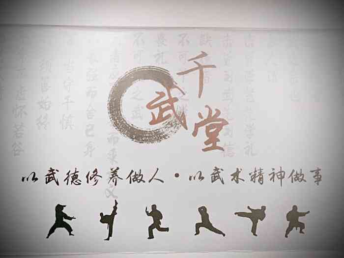 千武堂武术俱乐部(上林风景一分校)