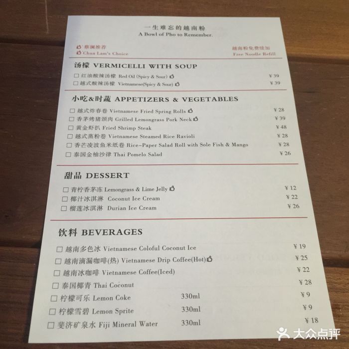 蔡澜越南粉(海岸城店)菜单图片