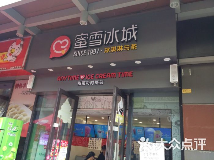 蜜雪冰城(万达广场店)-图片-大连美食-大众点评网