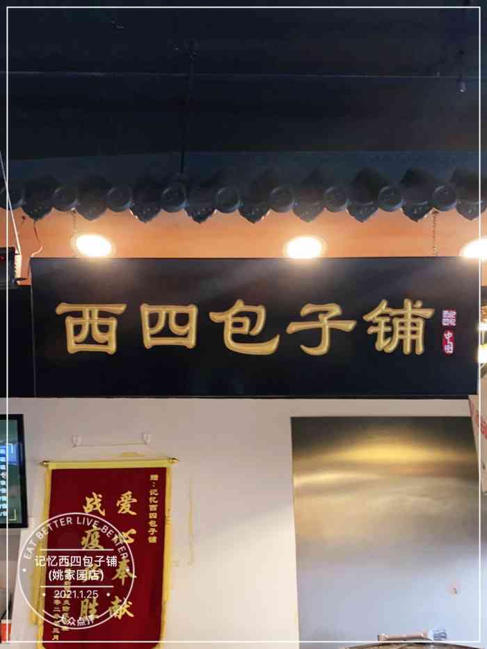 记忆西四包子铺(姚家园店"老字号包子铺 本人不太爱吃馅的主 都觉得