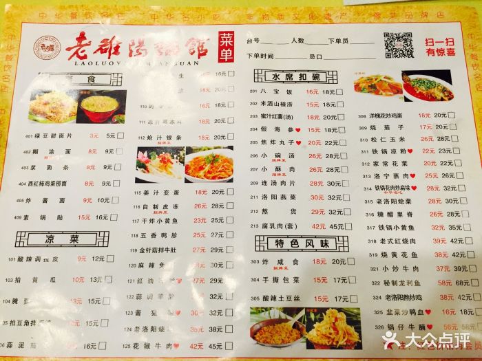 老雒阳面馆(凯旋路店)-菜单图片-洛阳美食-大众点评网