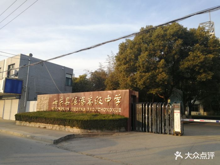 掘港高级中学图片