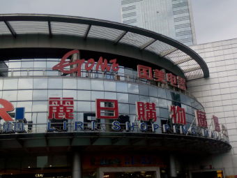 丽日购物广场(江北店)