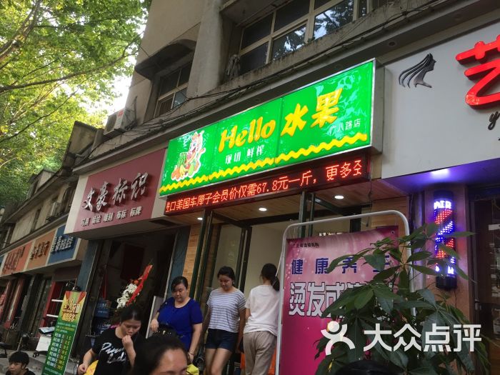 hello水果(广八路店)门店图片 第6张