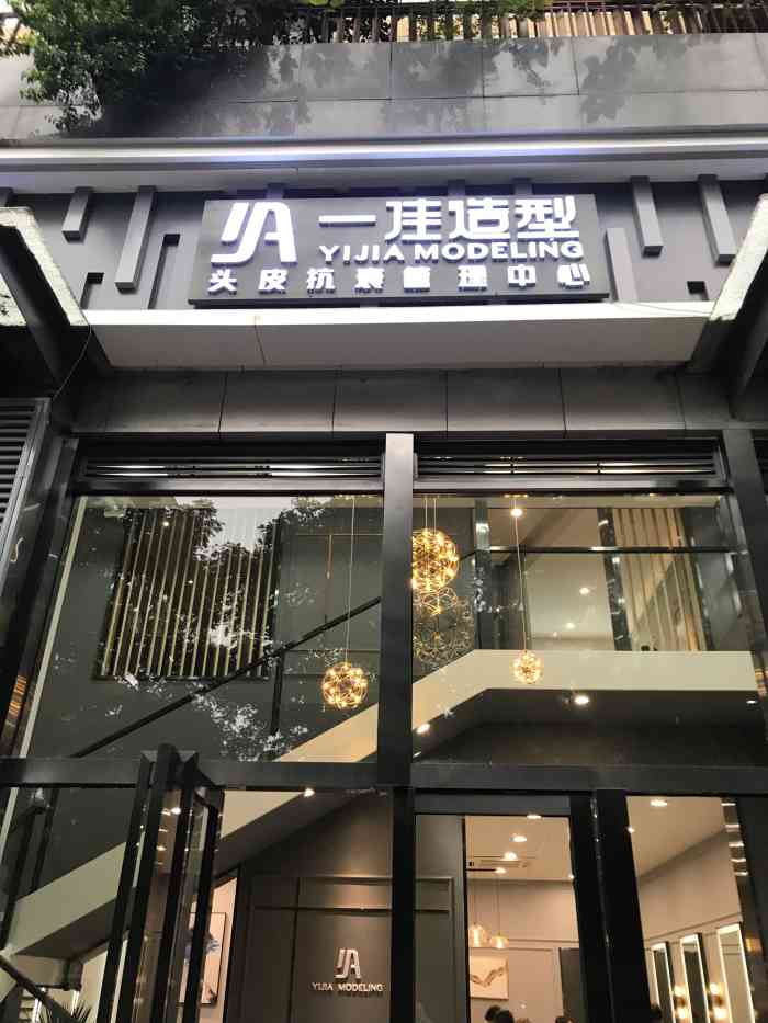 一佳造型(蓝谷地店"从一进门就开始一直说什么头皮有多严重多严.