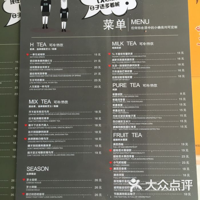 丧茶(东门总店)菜单图片 - 第4张