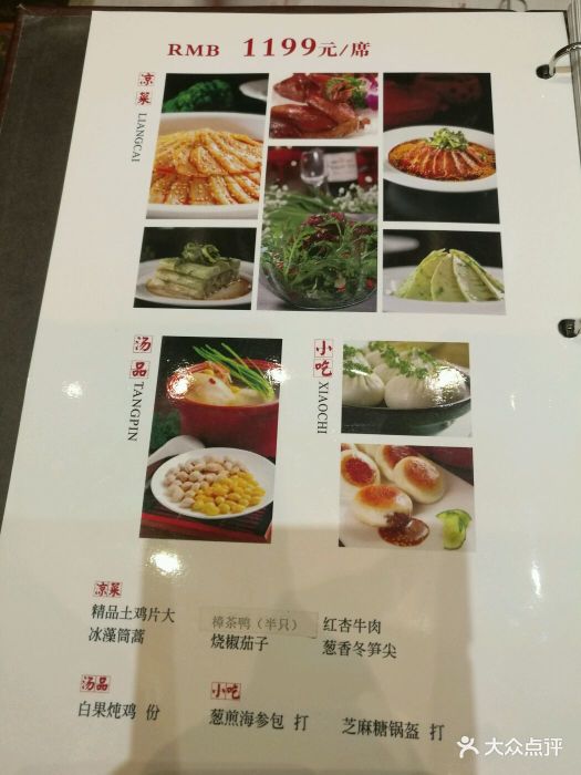 红杏酒家(人北店)--价目表-菜单图片-成都美食-大众