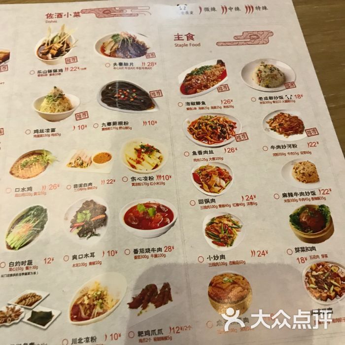 蓉李记成都名小吃(南坪万达店)-菜单-价目表-菜单图片