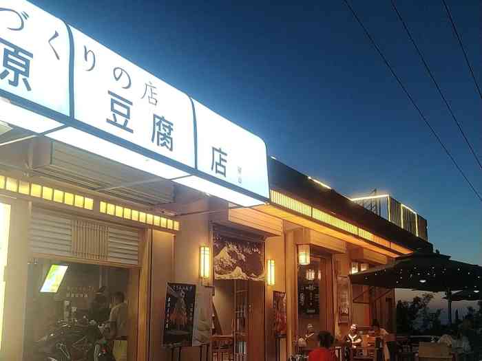 藤原豆腐店(骊山店"我一路向北,离开有你的季节这是一个适合.