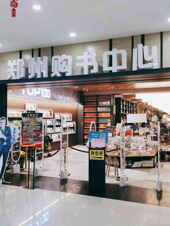 郑州购书中心桐柏路睿海店