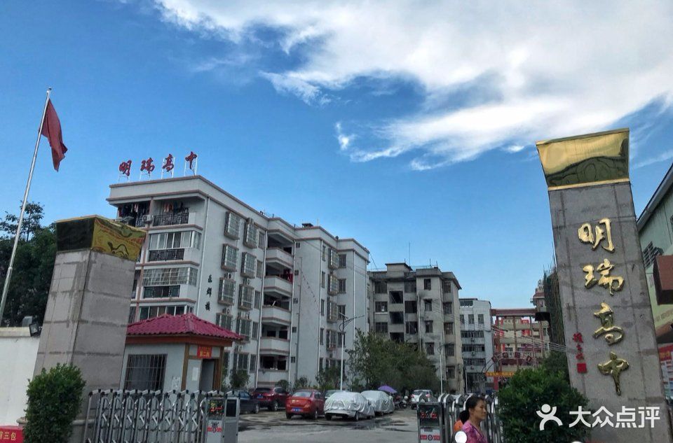 明瑞高级中学-图片-北流市学习培训-大众点评网