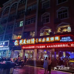 战友蚝情(宣城店)