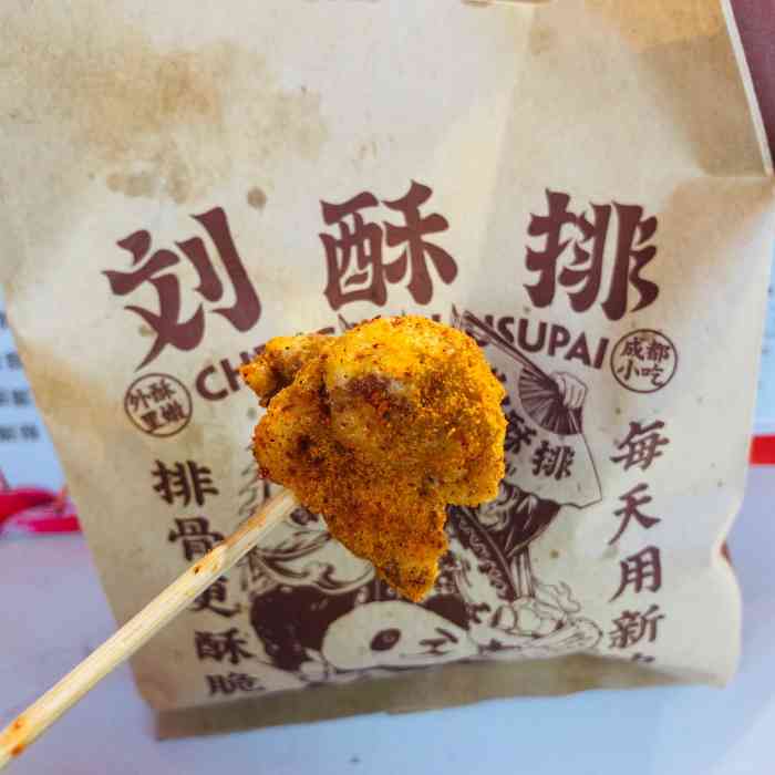 刘酥排(太古里店)