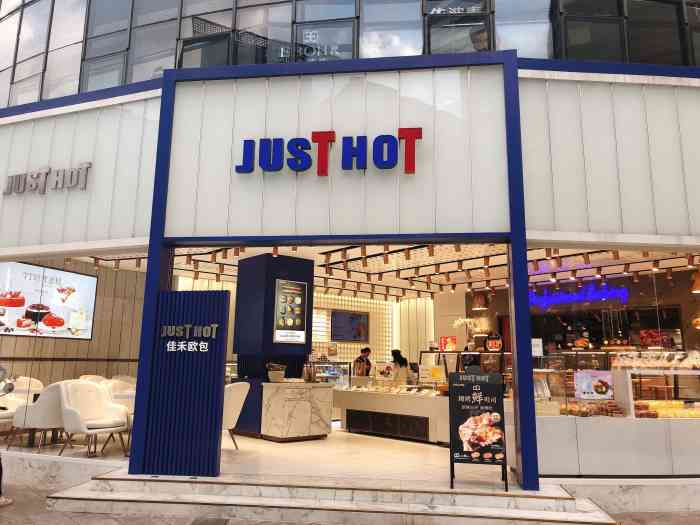 just hot佳禾欧包(宝善街店)