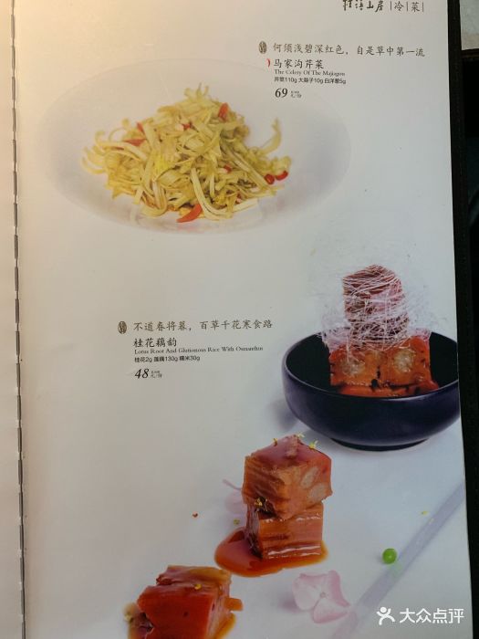 桂语山房高级餐厅菜单图片