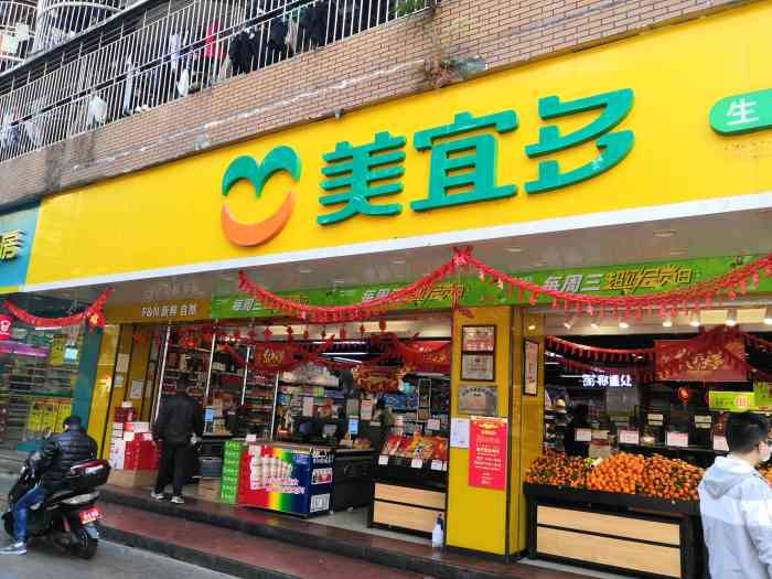 美宜多超市(后海店"商铺地址:粤海街道后海新村登良路南油b区.